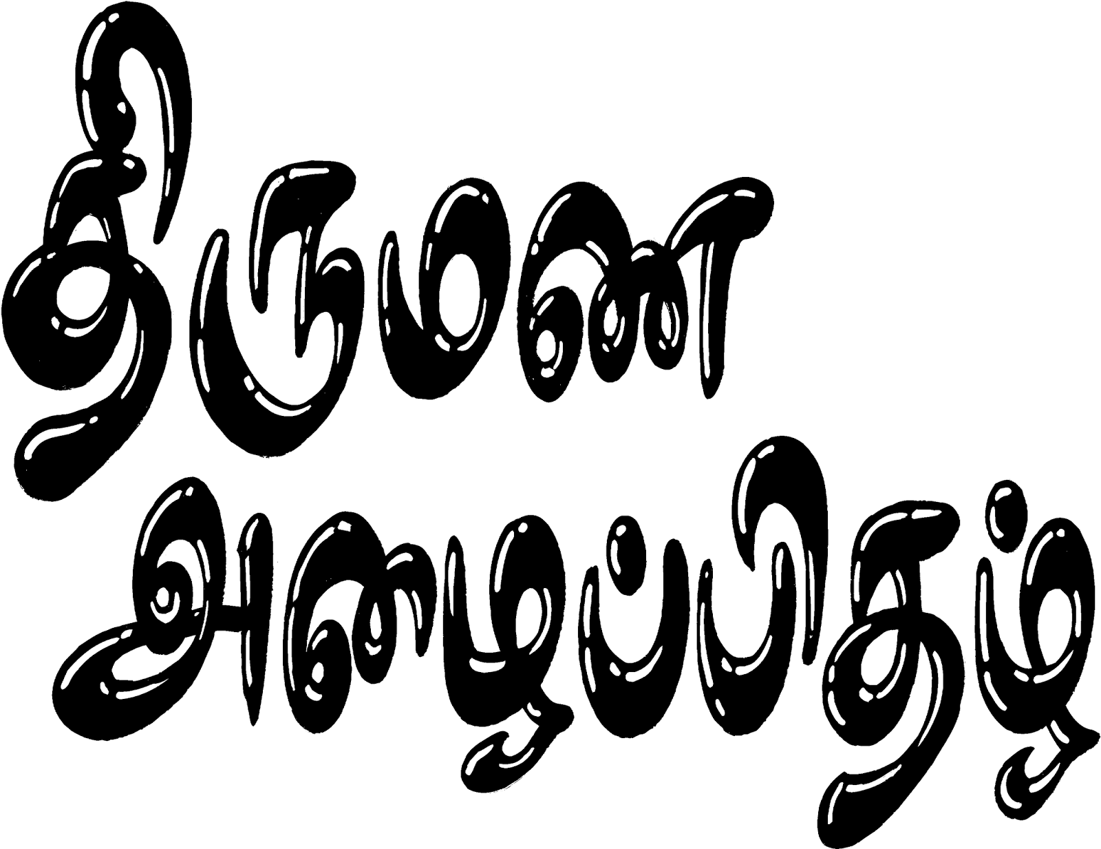 Tamil Cliparts