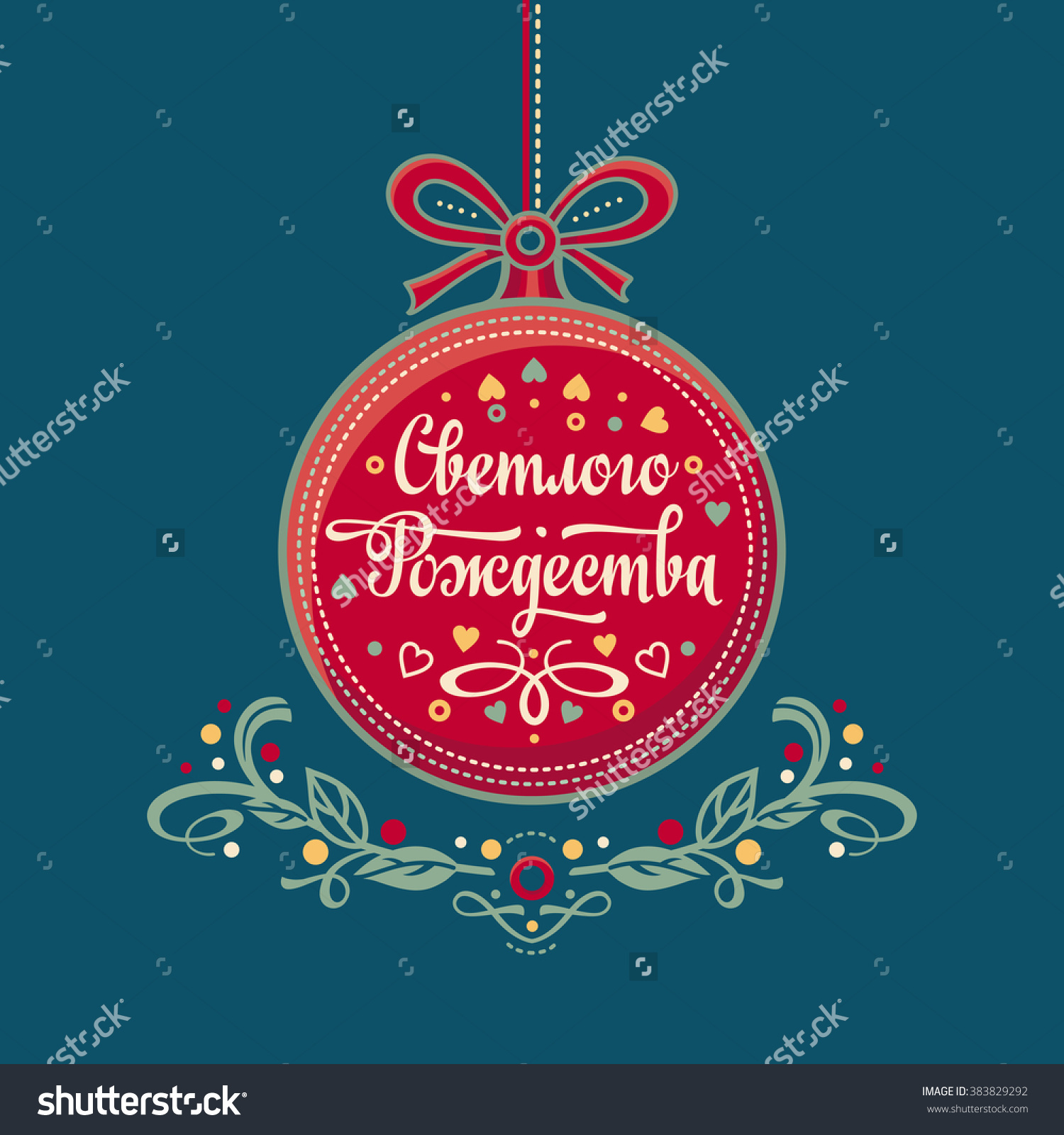 Orthodox Christmas Clipart
