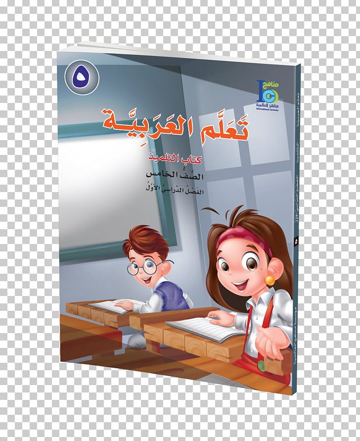 Learning Curriculum Textbook Lesson Arabic PNG, Clipart