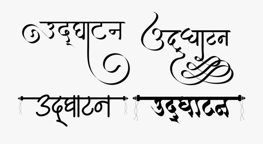 Wedding Clip Art In New Hindi Font